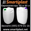 Канистра 50 и 60 литров в Москве